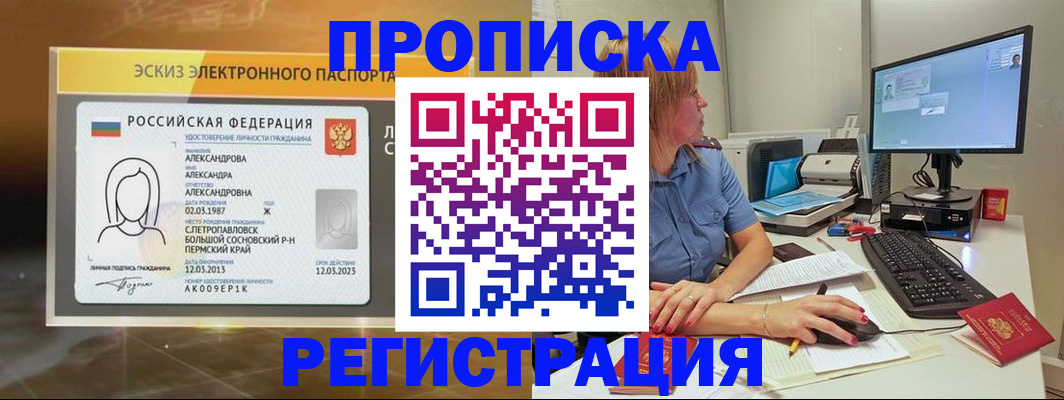 прописка 2025 в Гусиноозёрске