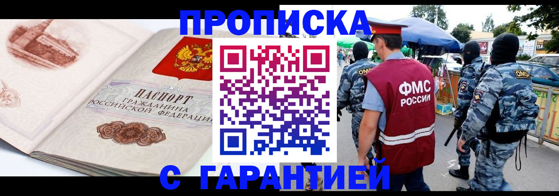 прописка паспорт в Гусиноозёрске