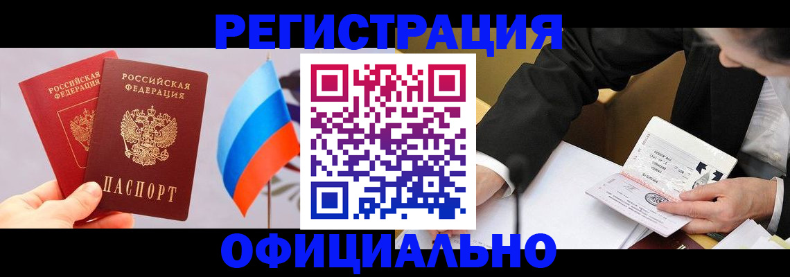 миграционный учет в Гусиноозёрске