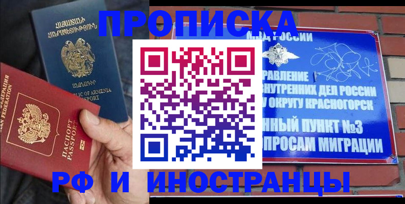 временная регистрация в Гусиноозёрске