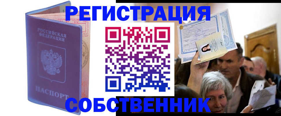 прописка 2025 в Гусиноозёрске